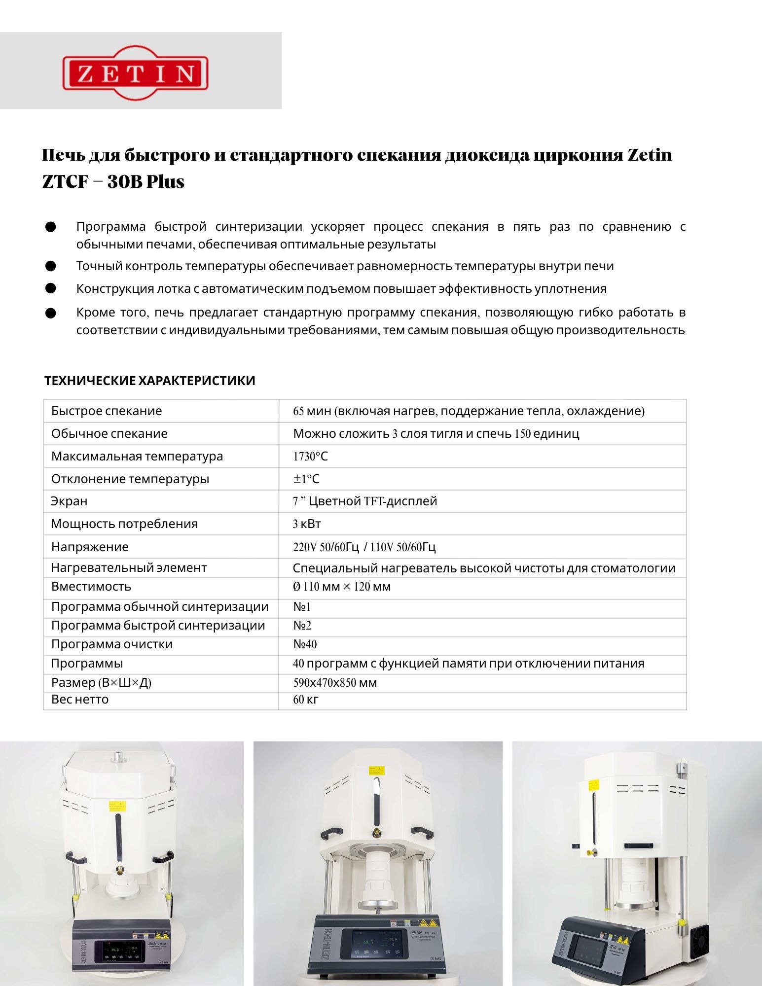 Печь синтеризационная 30B Plus