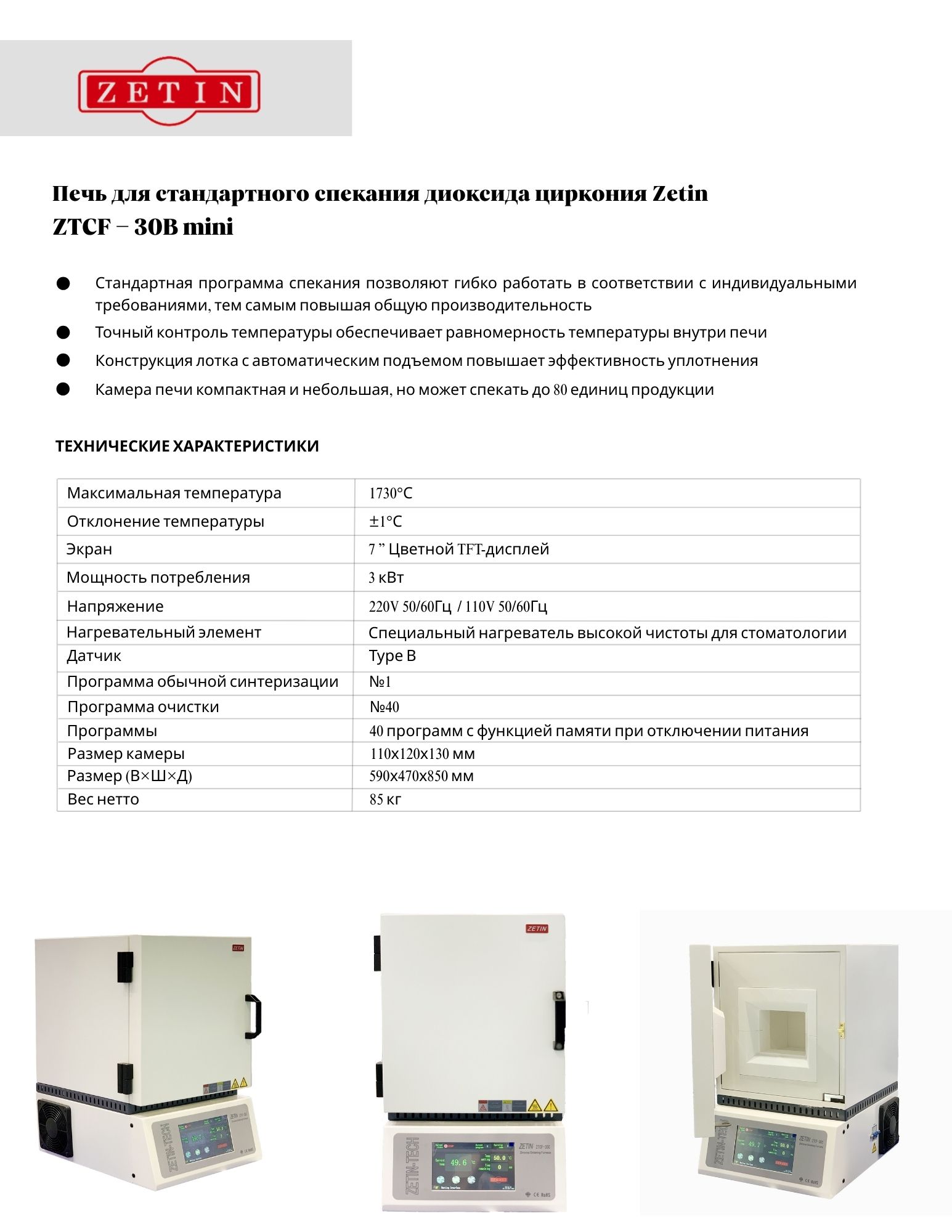 Печь синтеризационная 30B mini