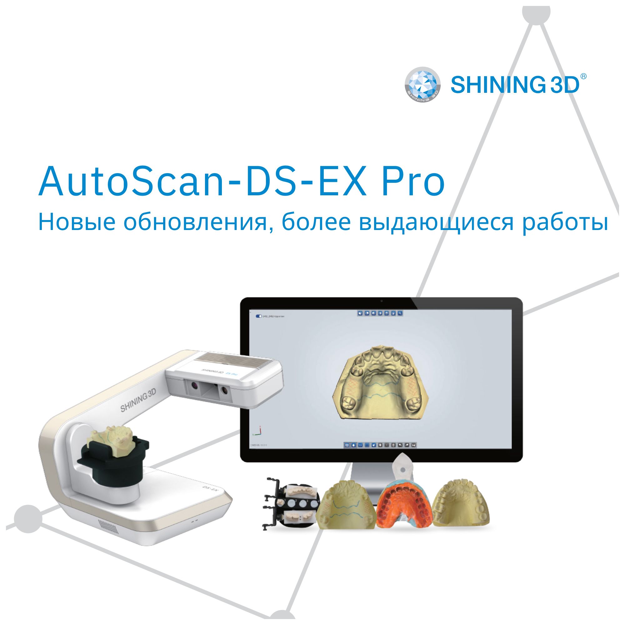 3D-сканер AutoScan-DS-EX Pro (С)