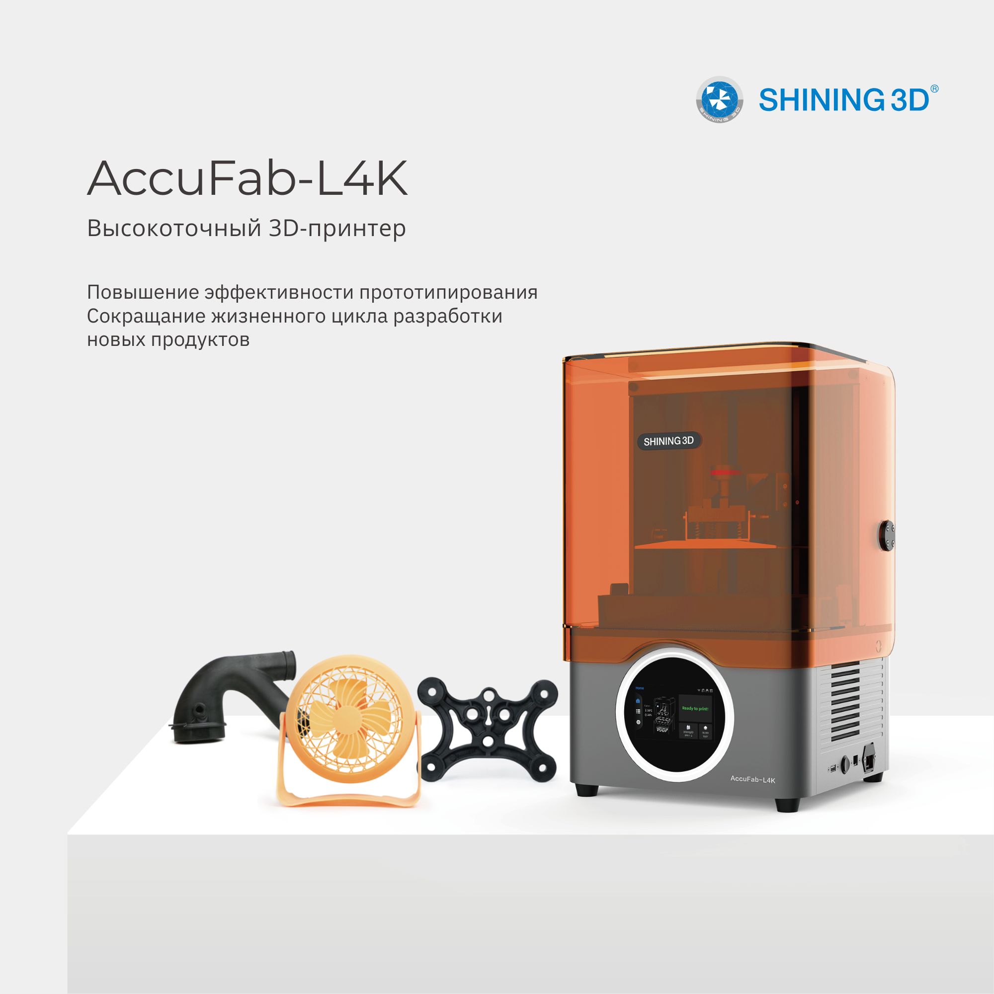 3D-принтер AccuFab-L4K