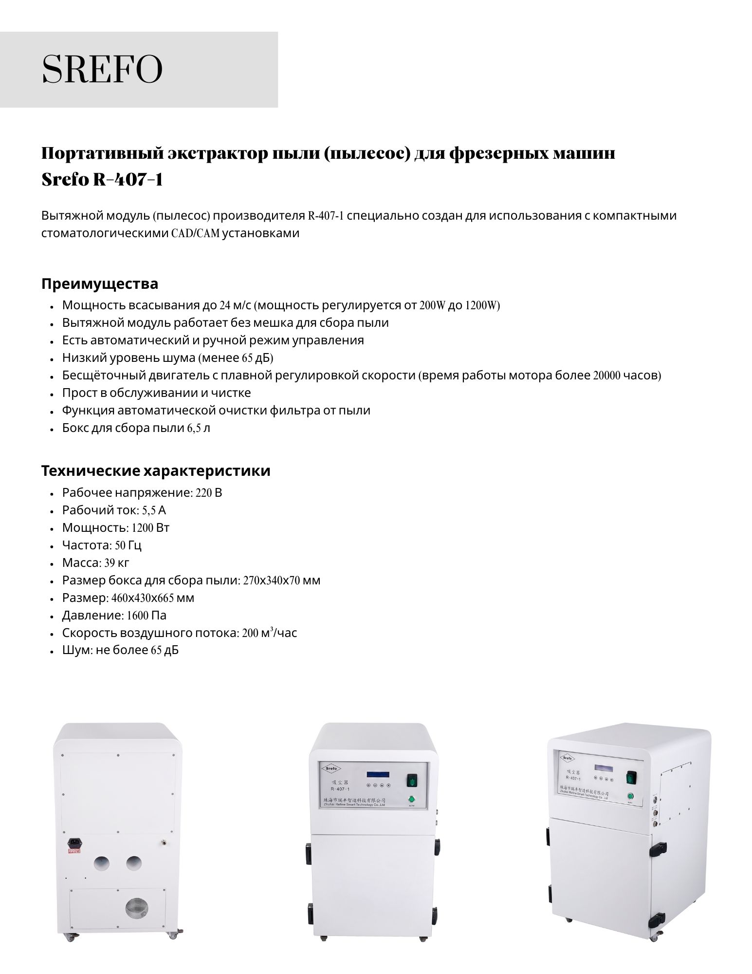 Портативный пылесос для фрезерных машин R-407-1