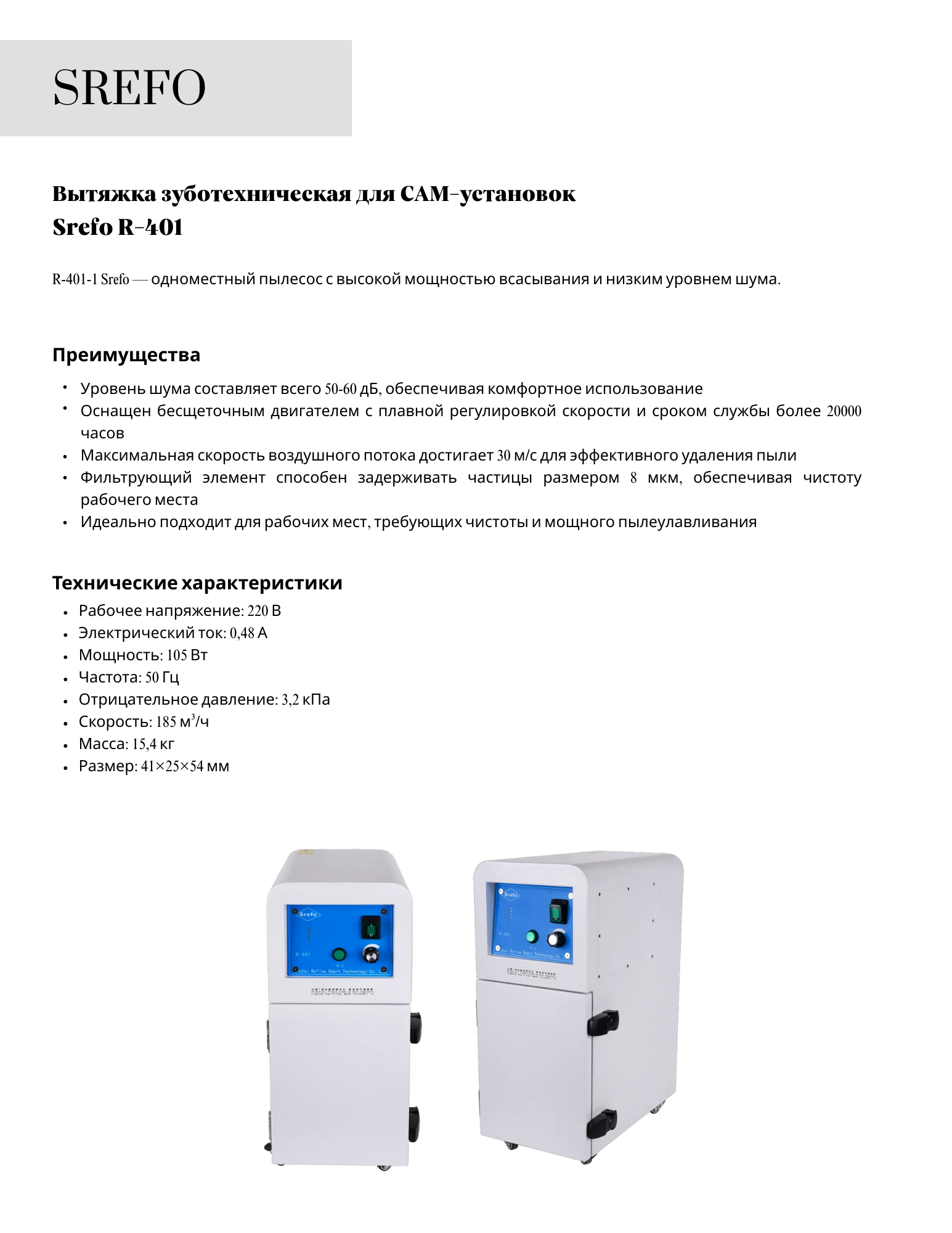 Вытяжка зуботехническая для CAM-установок R-401
