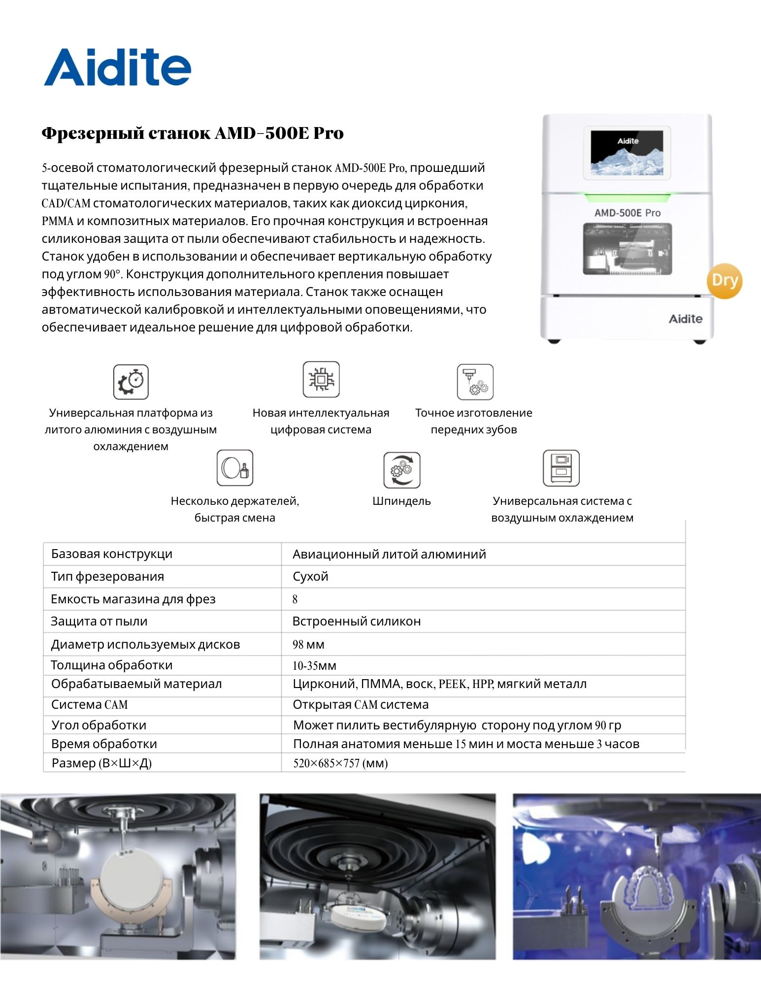 Фрезерный станок AMD 500E Pro